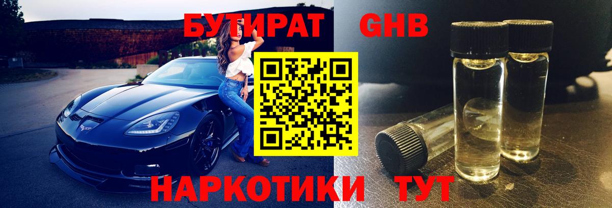 Бутират вода Москва
