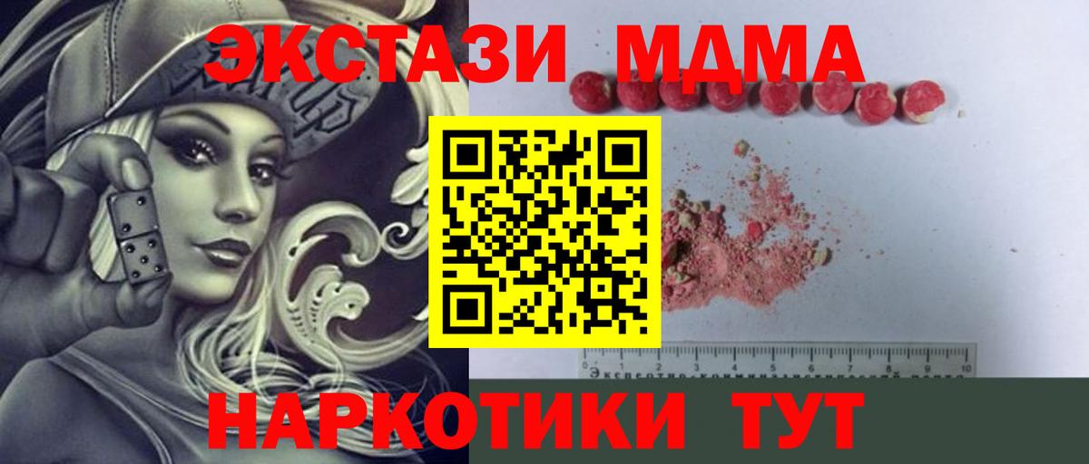 МДМА VHQ  МДМА молли  Москва  Вход с VPN 