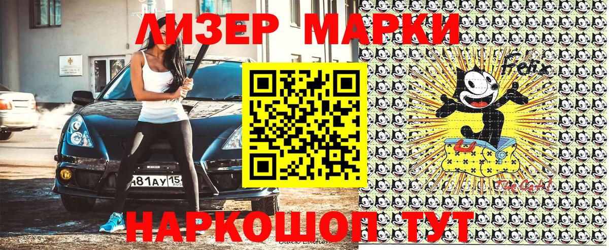 Наркотические марки 1,8мг Москва